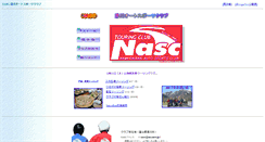 Desktop Screenshot of nasc.atw.ne.jp